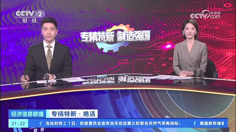 乐投Letou股份亮相央视《专精特新·制造强国》系列报道