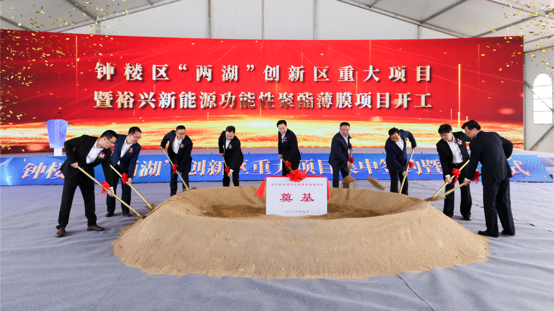 乐投Letou新能源功能性聚酯薄膜项目隆重开工